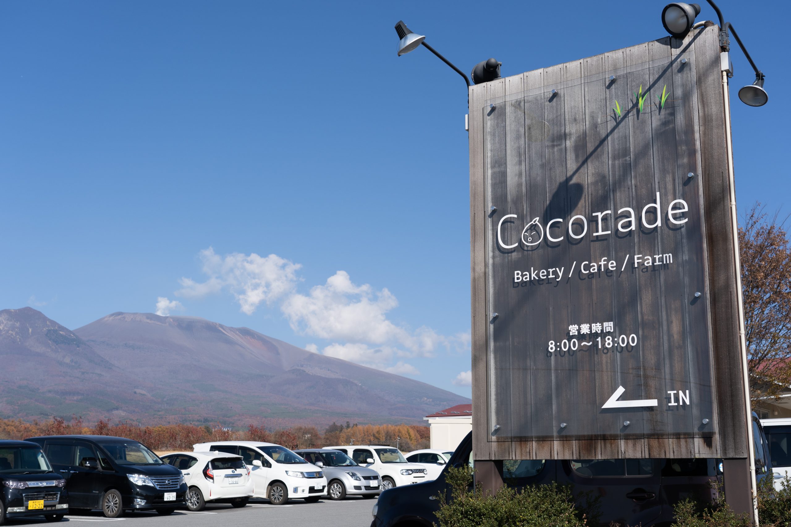 目の前に浅間山！絶好のロケーションの中で楽しめる御代田町の素敵なお店をご紹介